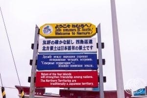 Unlikely: Japanese, Russian and English on this sign at Hanasakiminato, Nemuro.